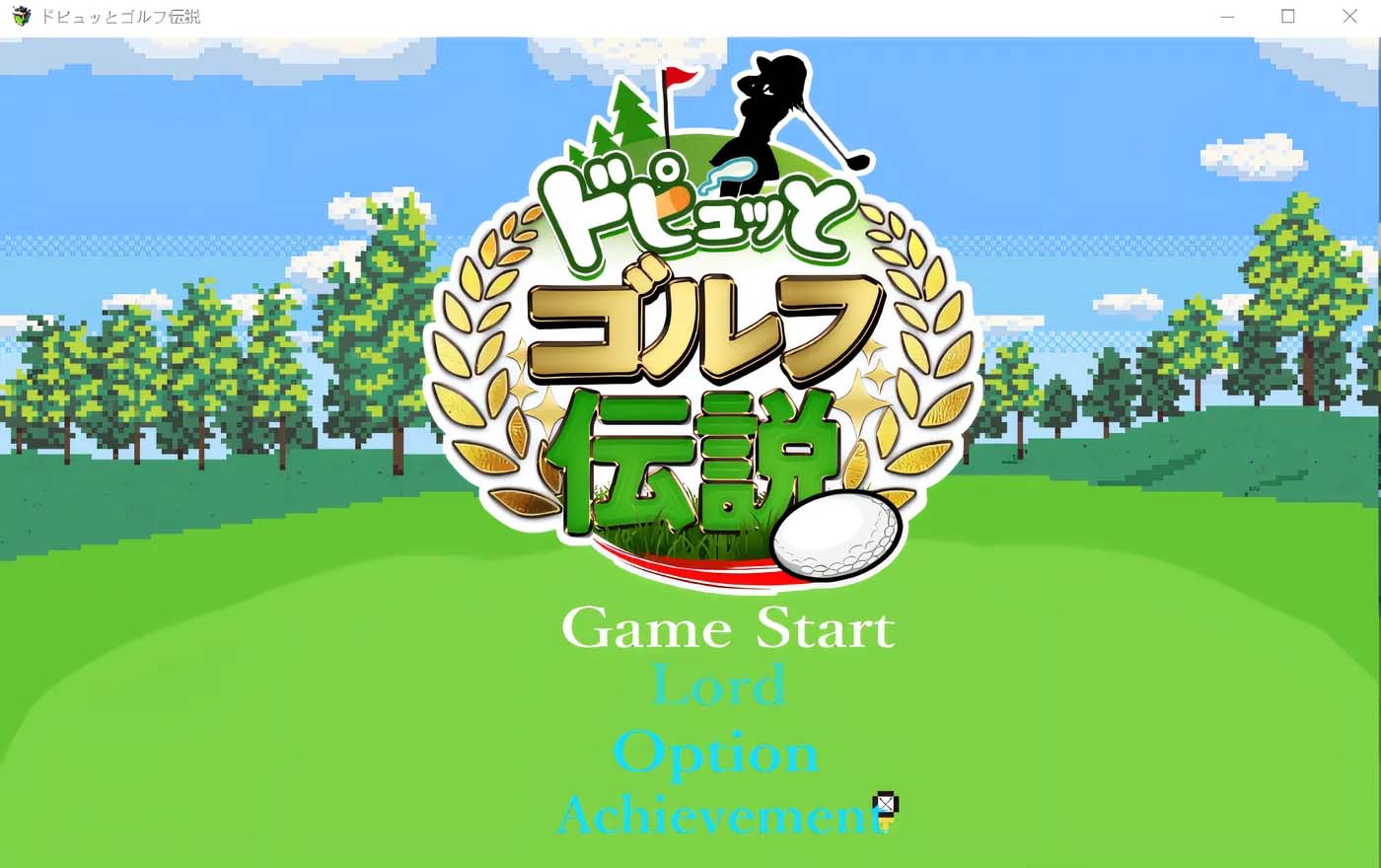 [PC游戏]  突然的高尔夫传奇 Ver1.11 云翻汉化版 [网盘]