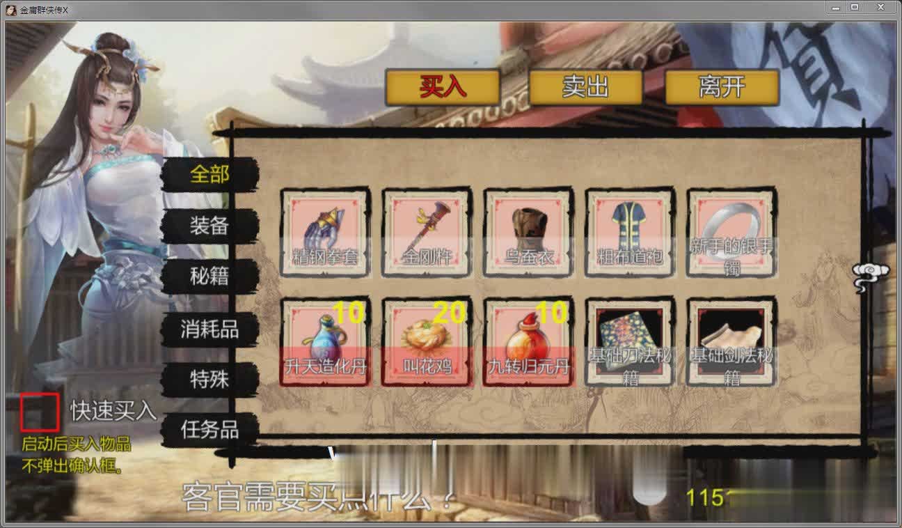 [武侠RPG/动态]金庸群侠传X：无双后宫版-我全都要V1195[最终版][PC+安卓][4G]