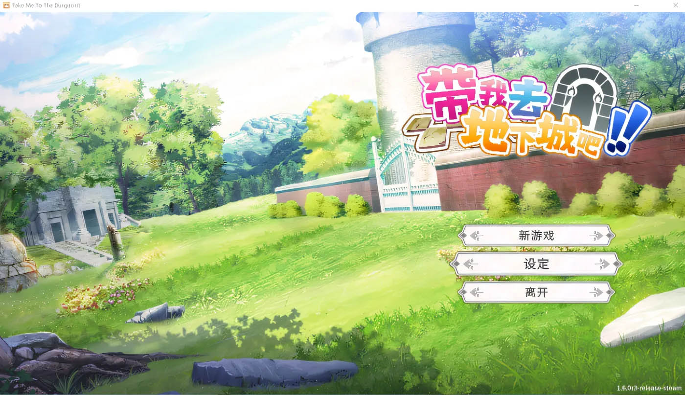 [PC游戏]  带我去地下城吧！Ver1.603 官方中文版[新作/1.5G]