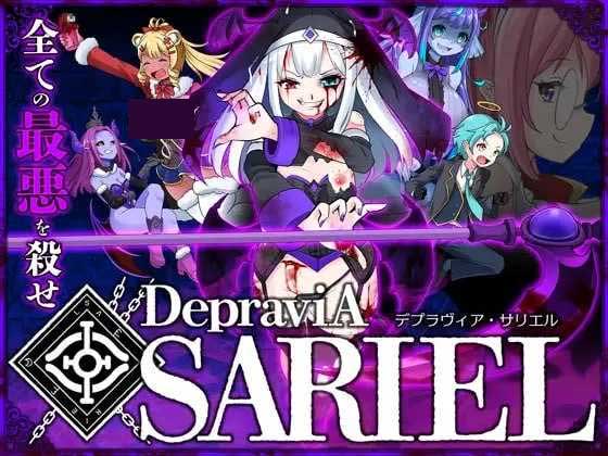 [ACT/动态/猎奇]堕落圣女·萨莉尔/DepraviA-SARIEL Ver-202504_CLOSED_B_V2.00.1 [909M]