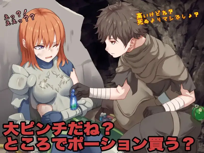 [幻想RPG/奴仆][Are社团]你这血量只剩1了，要不要来瓶药水？AI汉化[+作弊码/400M]