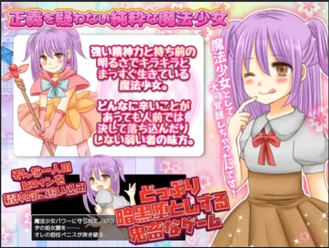 [RPG][ThreadPIN社团]暗墜魔法少女~闇墜ち魔法少女[PC+安卓AI汉化/900M]