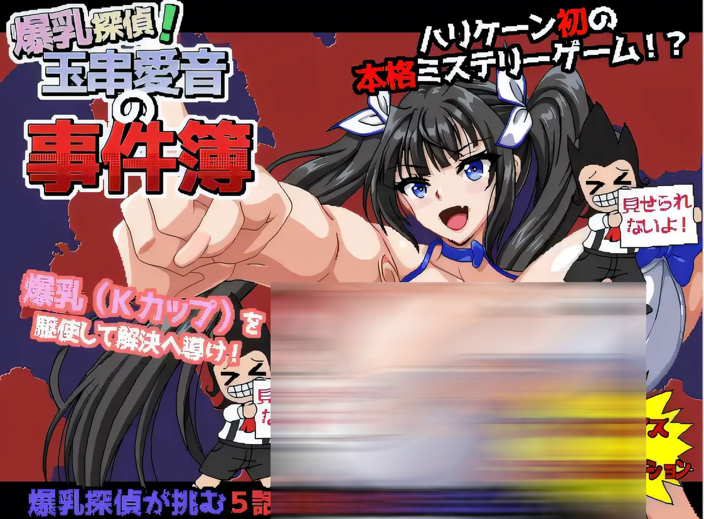  爆乳侦探！玉串爱音的事件簿 云翻汉化版 [新作/1.1G]  [PC游戏]