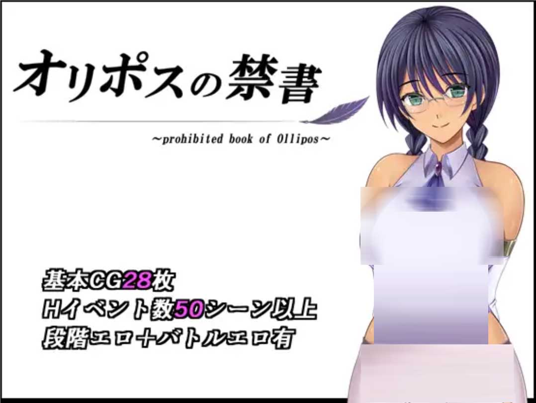 [幻想RPG/堕落][金色猫社团]奥林匹斯的禁书オリポスの禁書 AI汉化[Ver2.0][PC/2G]