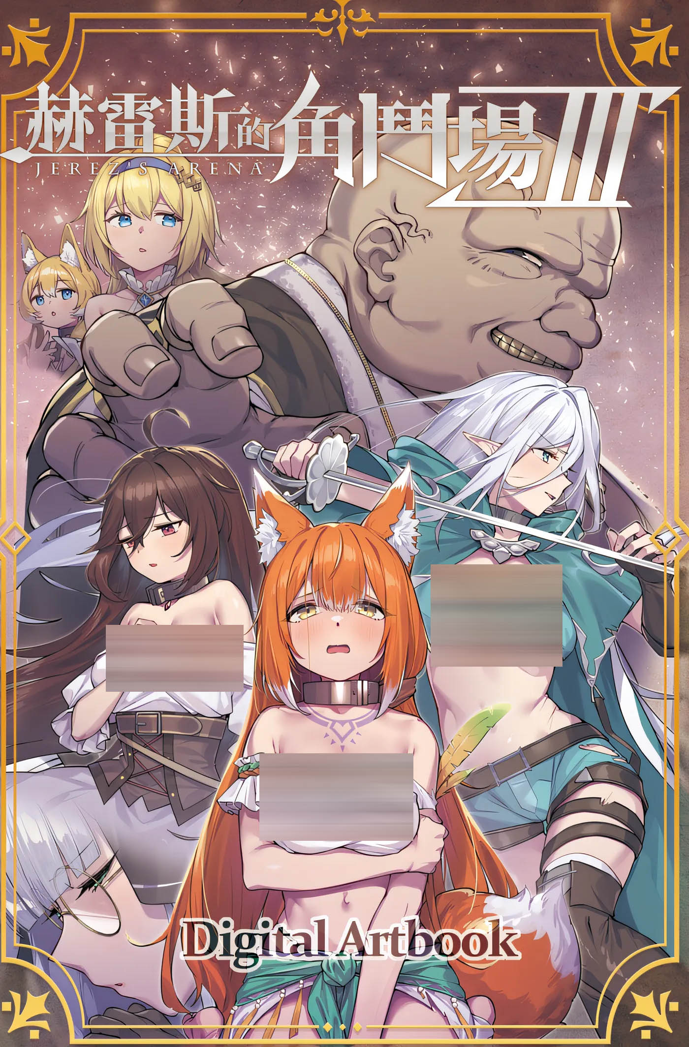  赫雷斯的角斗场 Ⅲ Ver1.028 Steam官方中文版+DLC设定集 [PC游戏] [更新/1.2G] 