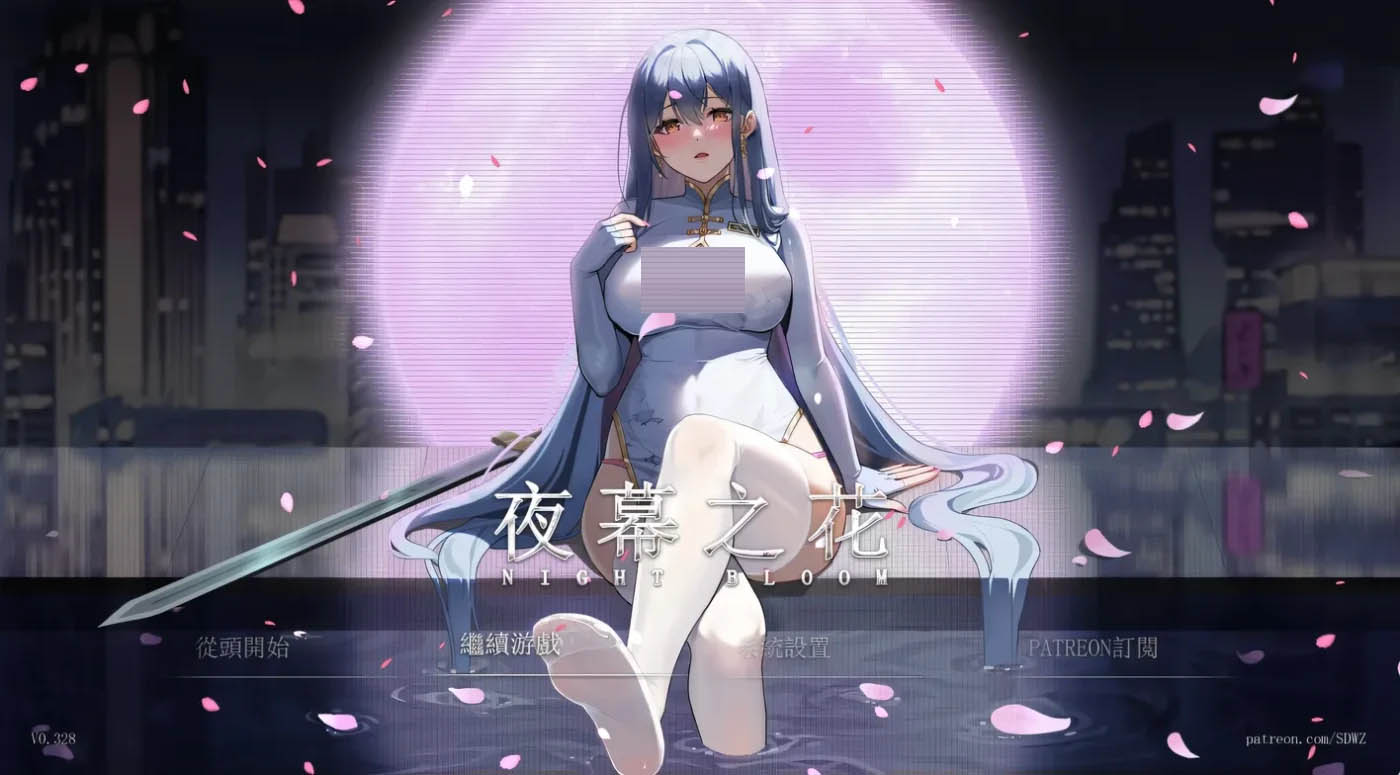 夜幕之花 Ver0.503 官方中文版 [更新/1.2G]  [PC游戏]  