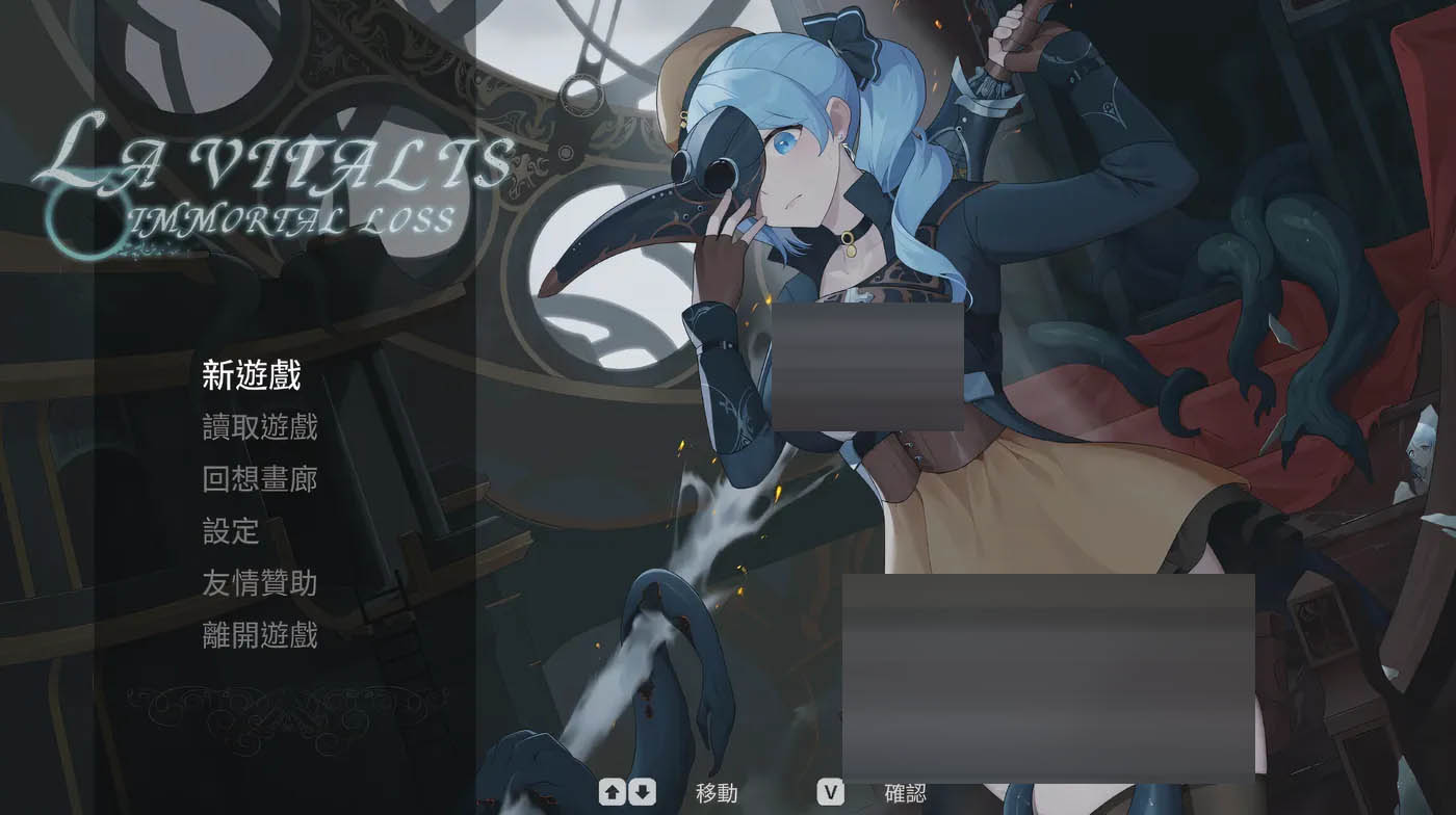 永恒的欠损 La Vitalis Immortal Loss Ver0.21.0 官方中文测试版  [PC游戏]  [更新/668.3M] 