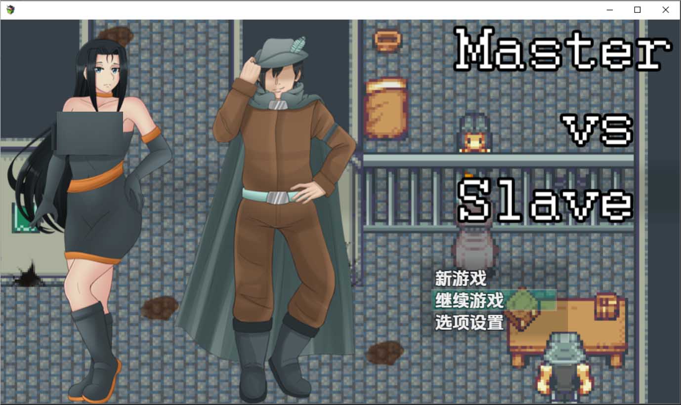 [RPG]主人与奴隶~Master vs Slave[Ver1.0][PC+安卓中文/600M]