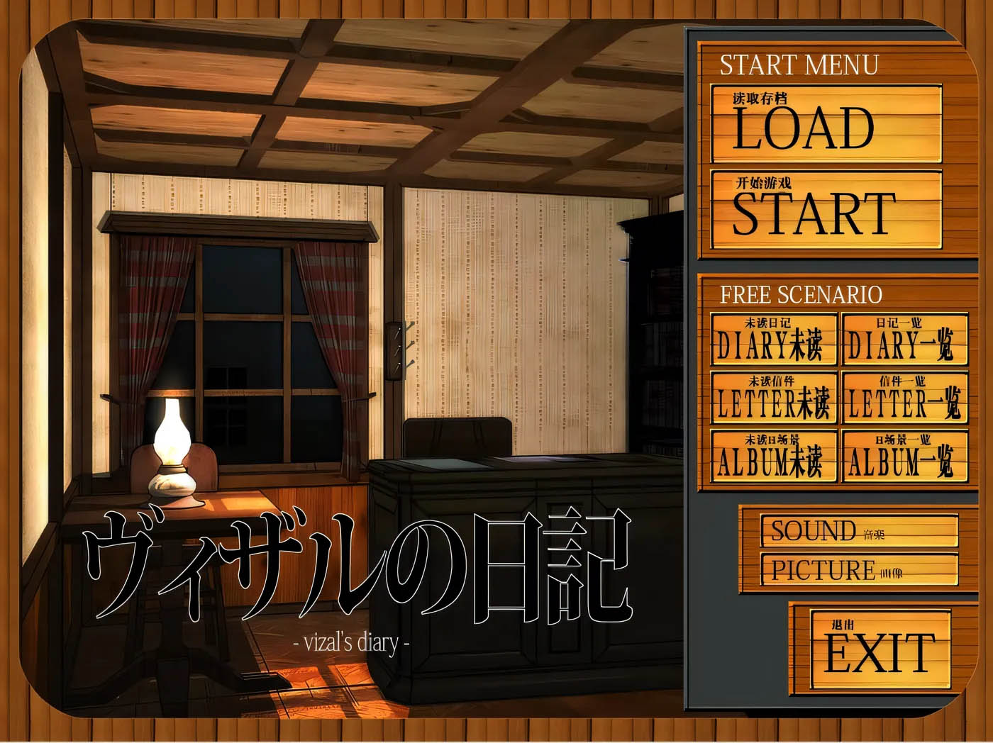 薇莎露的日记 个人汉化版+全CG存档 [新作/583.7M]  [PC游戏] 