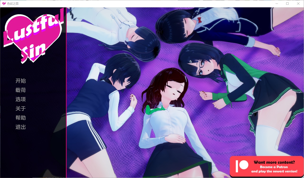 [SLG]色欲之罪/淫欲之罪/LustfulSin v0.7.0 PC+安卓汉化版[3.3G]
