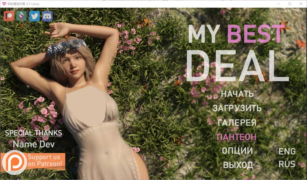 [精品亚洲SLG]女神的最佳交易 My Best Deal Ver4.0 汉化中文版+画廊代码[PC+安卓/7.4G]