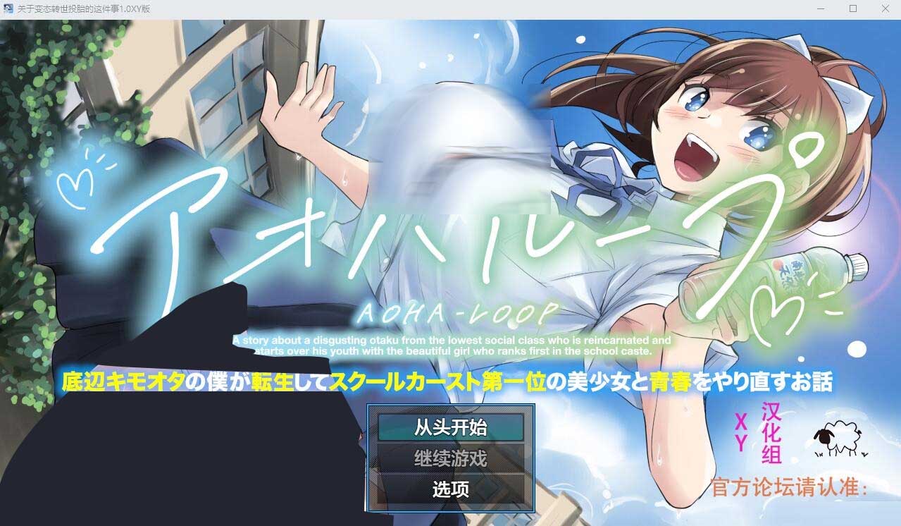 [日系死水库RPG][アトリエTODO社团]重回学生时代/关于变态转世投胎的这件事 PC+安卓XY汉化版[1.3G]