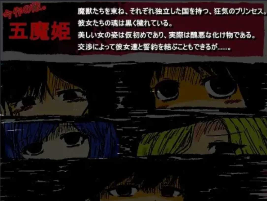 BLACK SOULS~黒の童話と五魔姫 Ver1.1 官方中文版