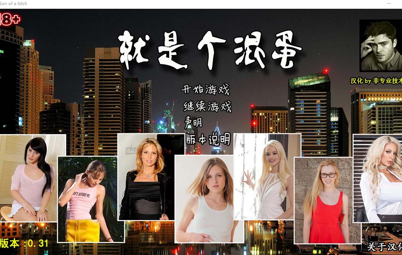 就是个混蛋/SOB 就是个混蛋