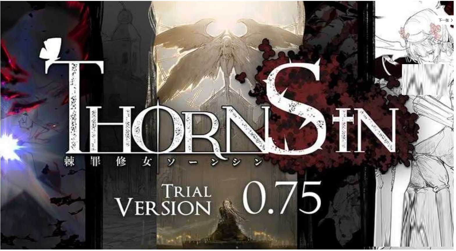 [ACT] 棘罪修女-伊妮莎 ThornSin v0.7.5 官中[500M]