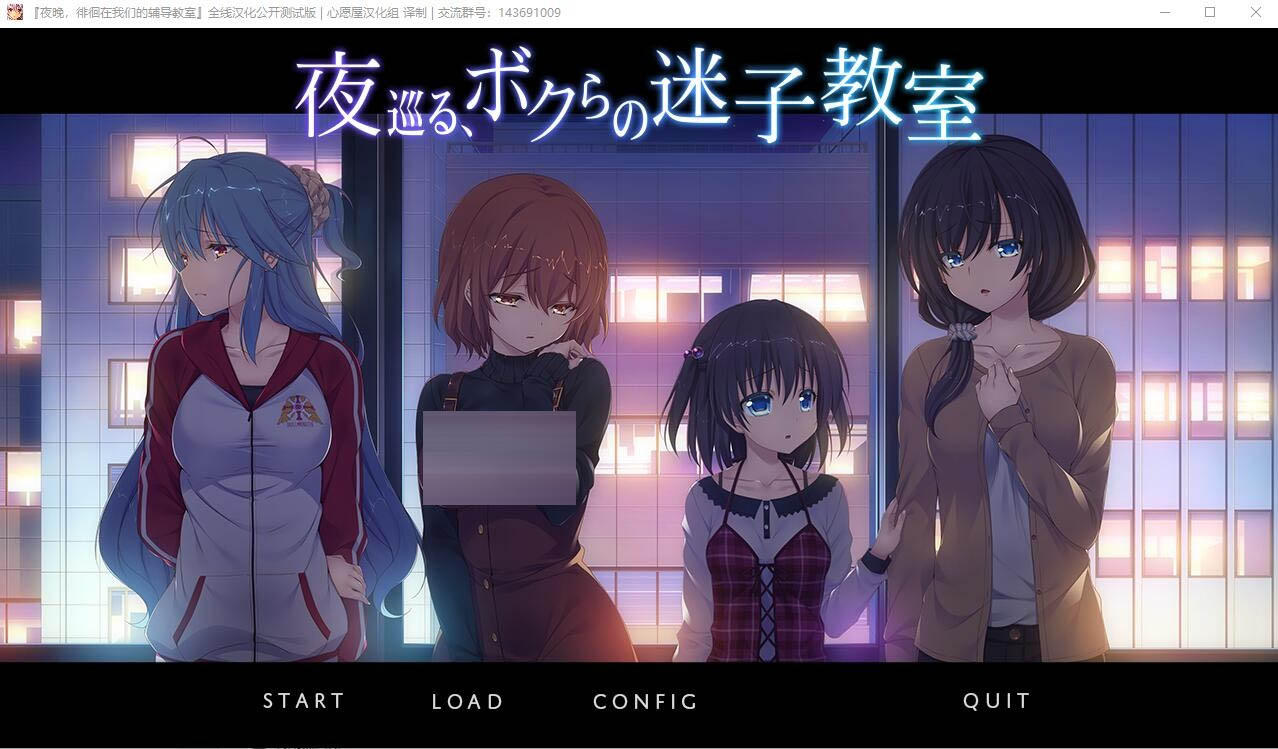 夜晚徘徊在我们的辅导教室PC+安卓模拟全线汉化版[2.9G][日系ADV]