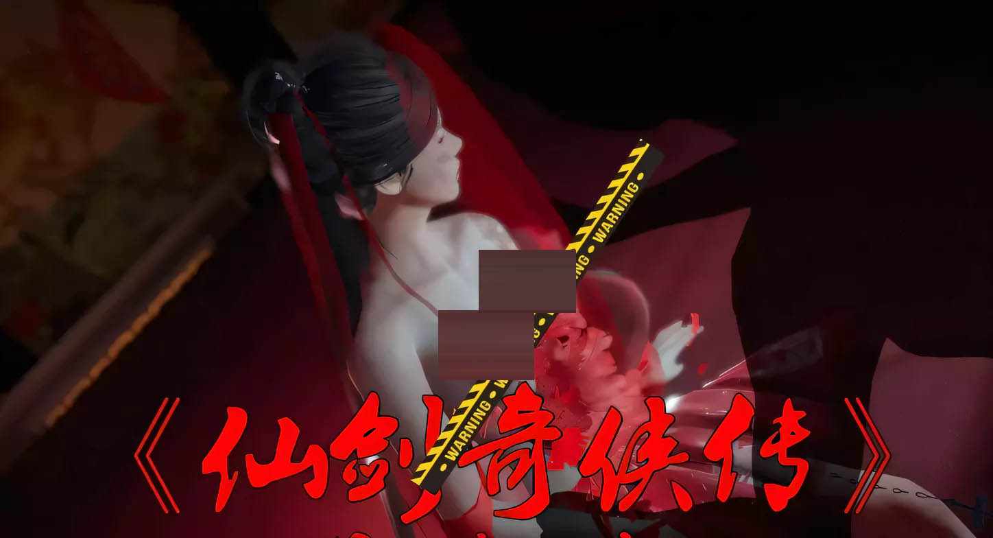  仙剑奇侠传！1~3季全系列+动画 中文★极致精美[更新/636M]  [同人动画]