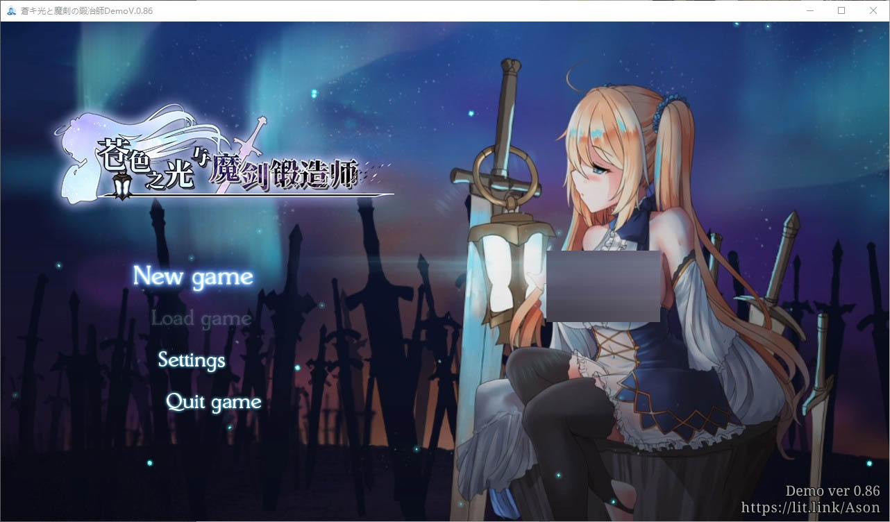 苍色之光与魔剑锻造师Ver0.86E官方中文无修版[1.8G][RPG]