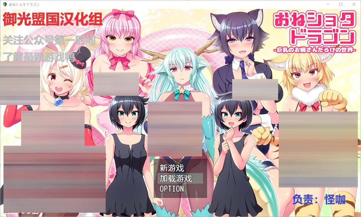 龙与姐弟！PC+安卓精翻汉化版+全CG[1.2G]