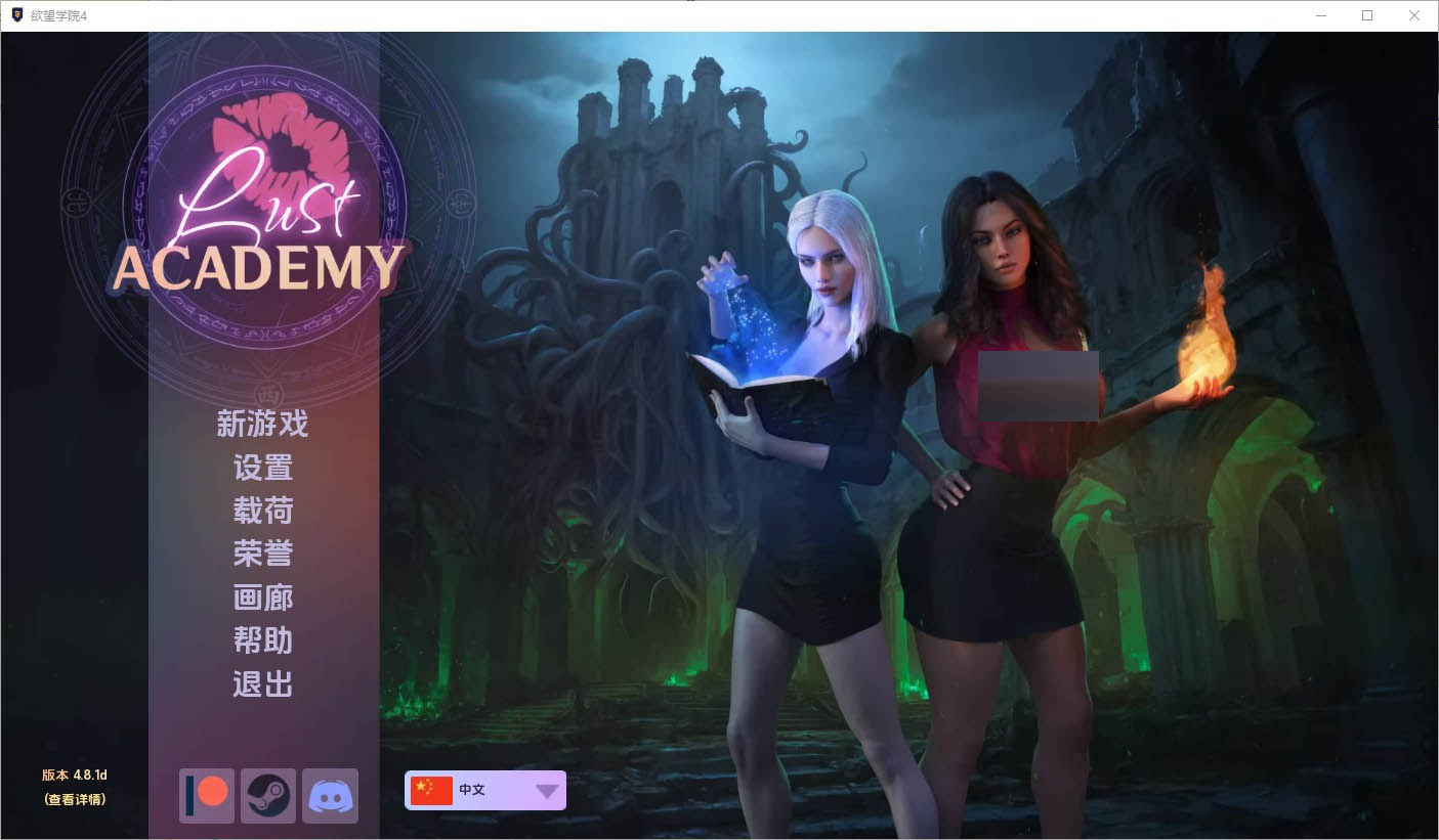 欲望学院魔法学院LustAcademy[S4v4.8.1d]PC+安卓汉化版[12G]