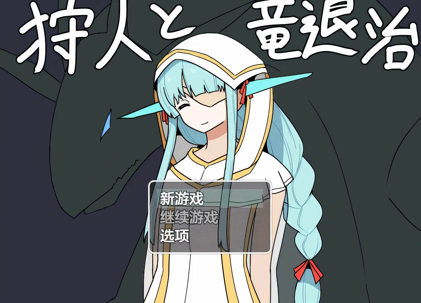 猎人与屠龙 云翻汉化版 [新作/343.1M]  [PC+安卓]  