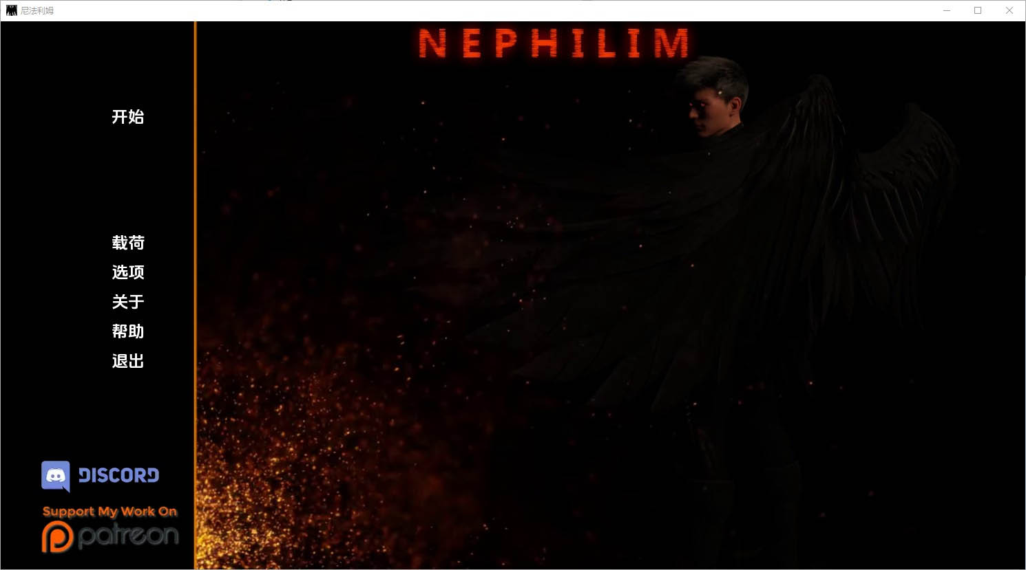 拿非林人奈非利姆Nephilimv0.5.2PC+安卓汉化版[7.9G][SLG/汉化]