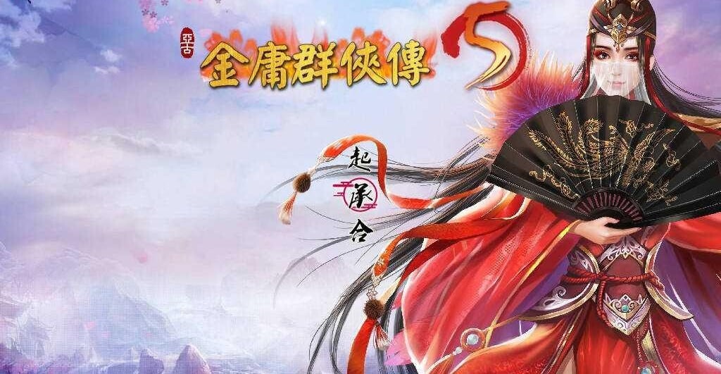 [魔改武侠SLG] 金庸群侠传5 爱与死魔改版仙狐MOD五周年 v1.22.1.2汉化版[5.5G]