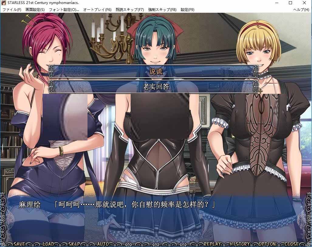 背徳之馆 背徳の馆 STARLESS 最终中文版