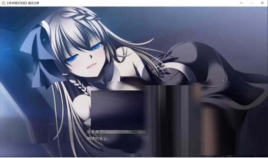 [ADV] 魔法王牌 精翻汉化版+全CG存档 [11G]