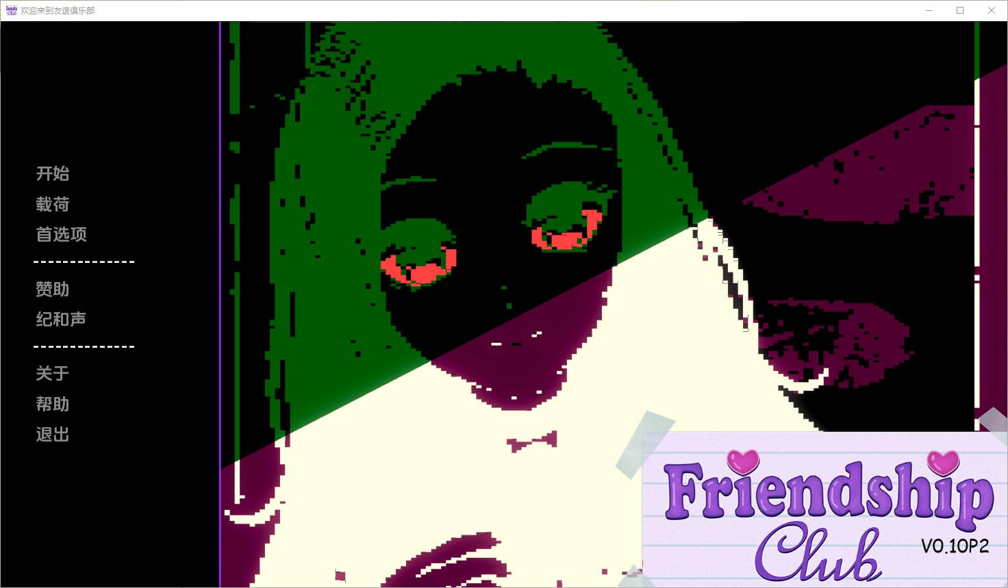 欢迎来到友谊俱乐部WelcometotheFriendshipClubv0.10p2PC+安卓汉化版[3.2G][SLG/汉化]