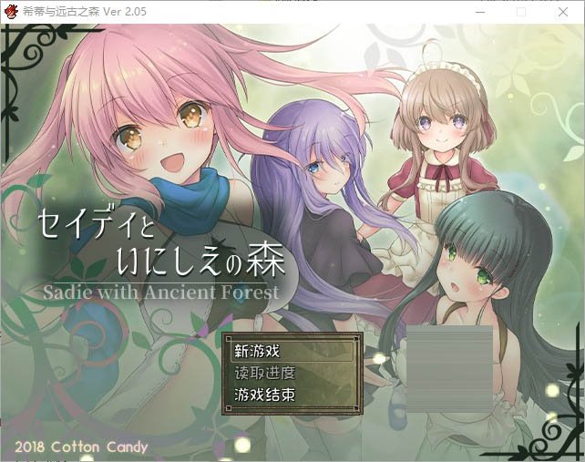 希蒂与远古之森Ver2.05汉化版[1.7G][RPG]