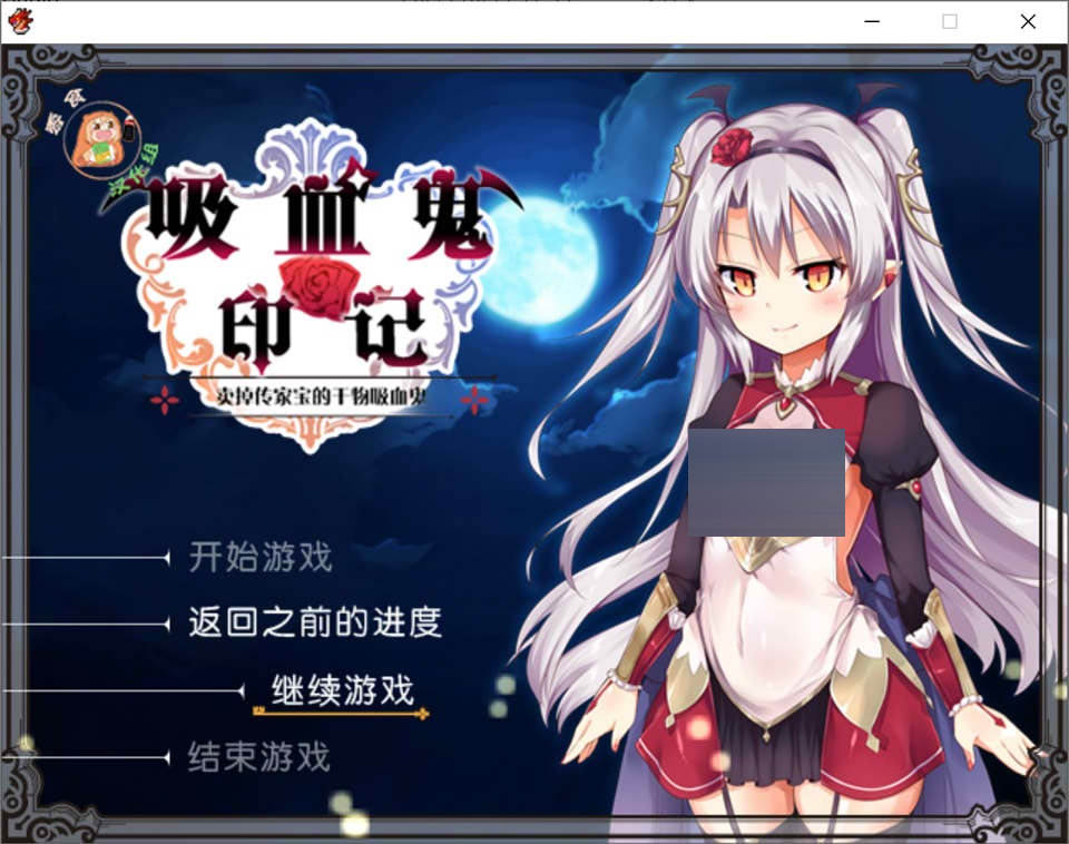 干物吸血鬼印记Ver1.10DLC整合精翻汉化修复版+存档+攻略[700M][日系RPG/汉化]