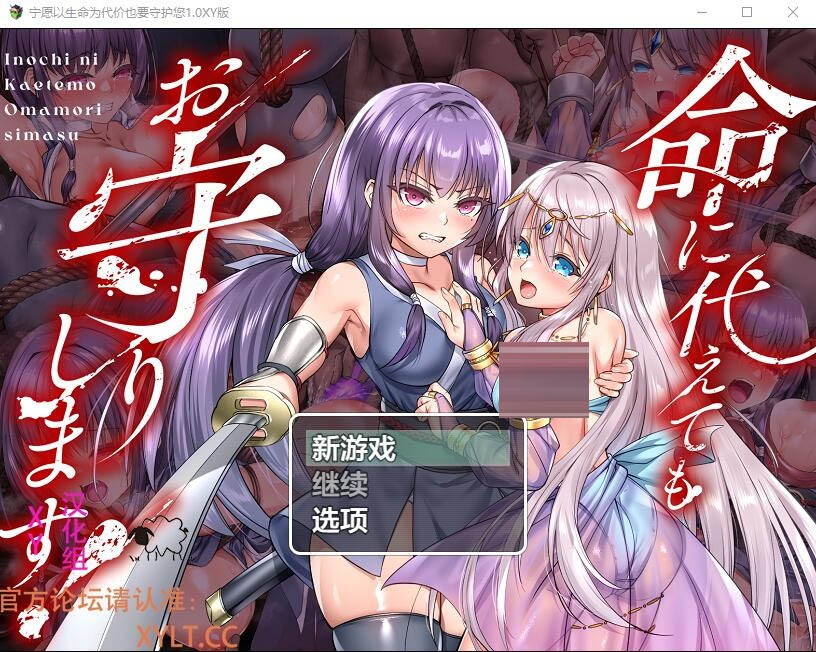 宁愿以生命为代价也要守护您命に代えてもお守りします1.0PC+安卓汉化作弊版[3.9G][RPG/汉化]