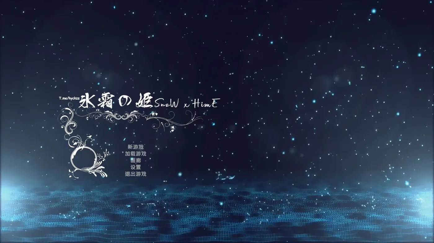 冰霜之姬Ver1.5.0 官方中文版 [新作/4.4G]  [PC游戏] 