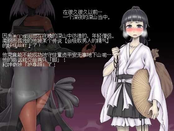 三张符~三枚のおふだ DL官方中文破解版