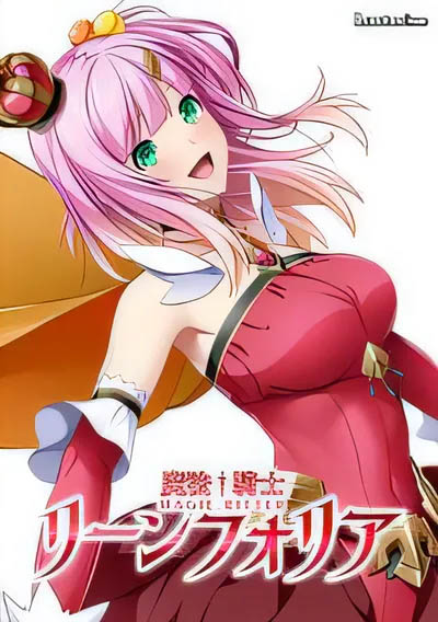 魔法骑士雷因弗利亚 AI汉化版[1.5G]  [中文]  