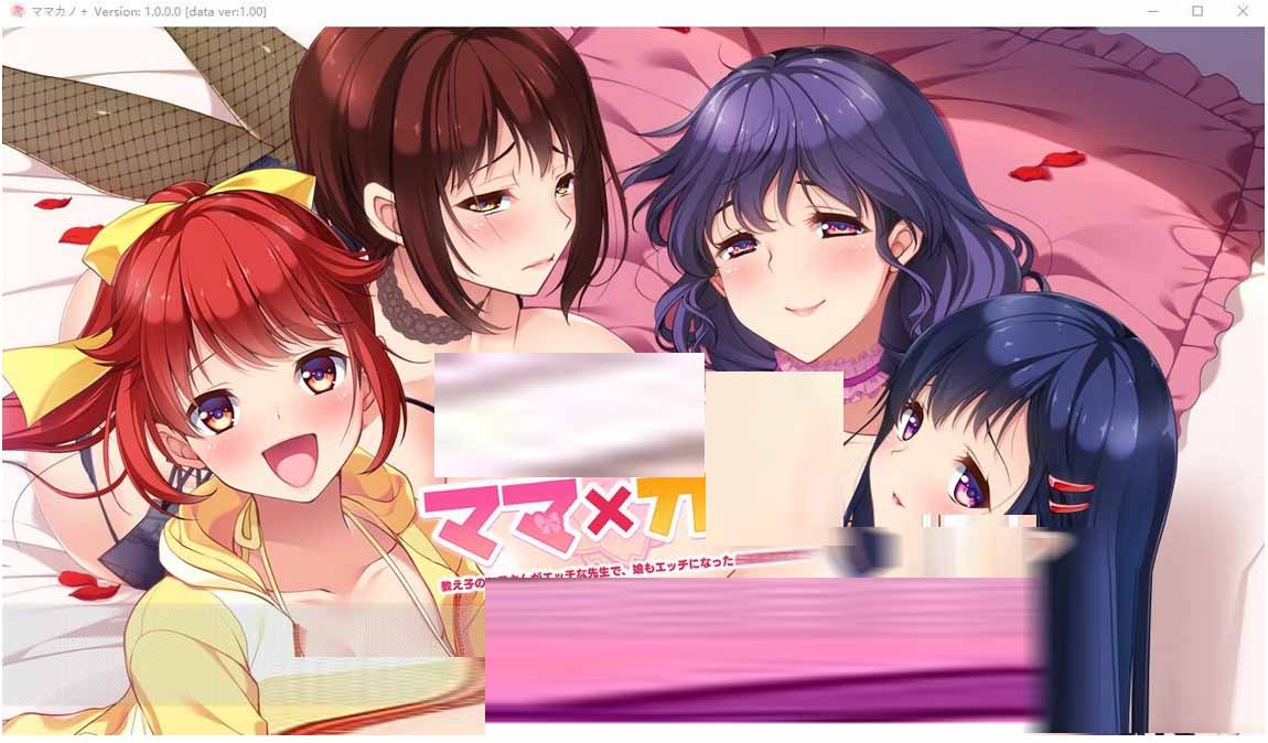 [ADV] 妈妈×女友＋学生的妈妈是H老师,女儿也加入H行列会有问题吗？汉化版 [2G]