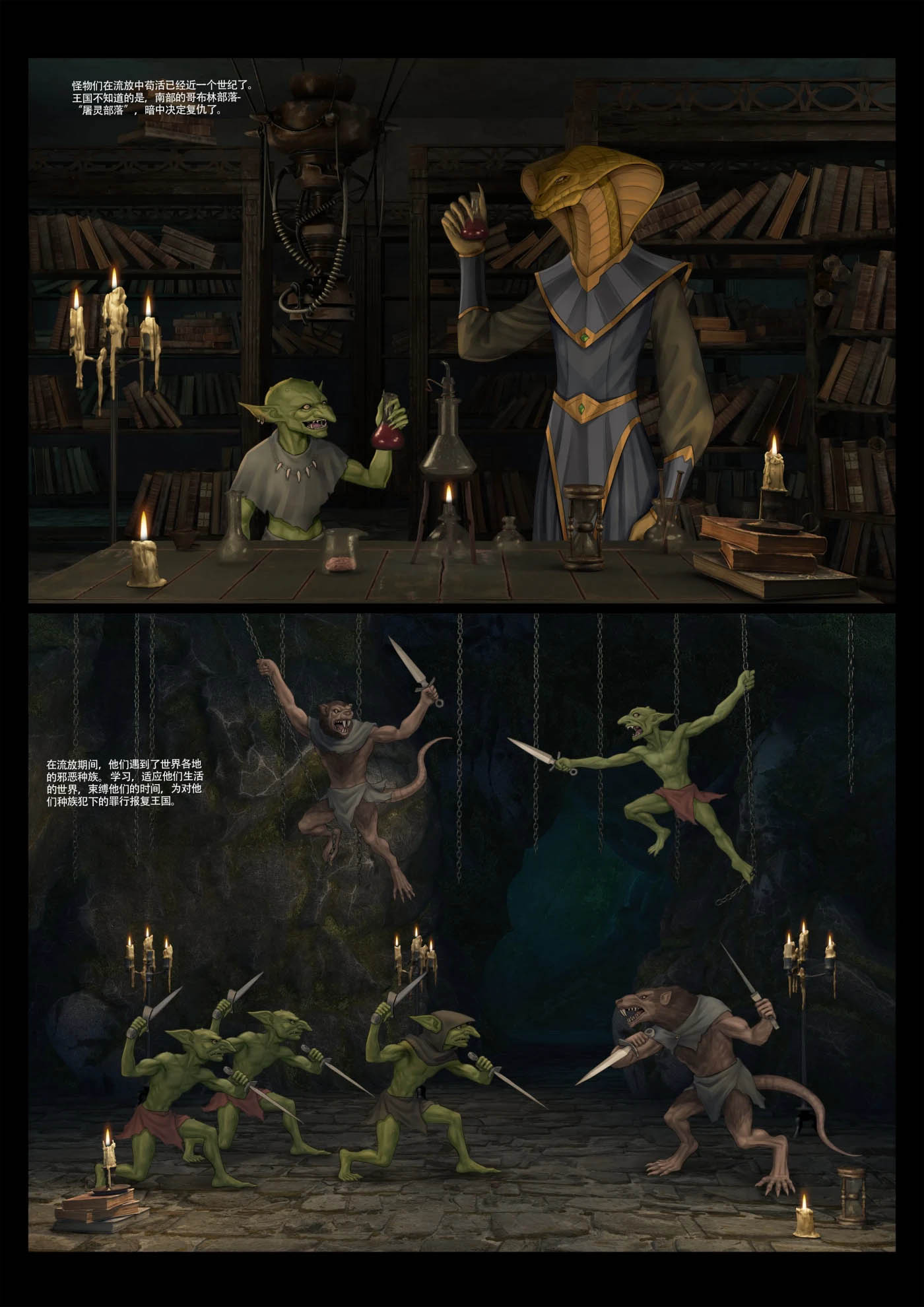 哥布林帝国01-04 [新作/338.3M][3D全彩]  