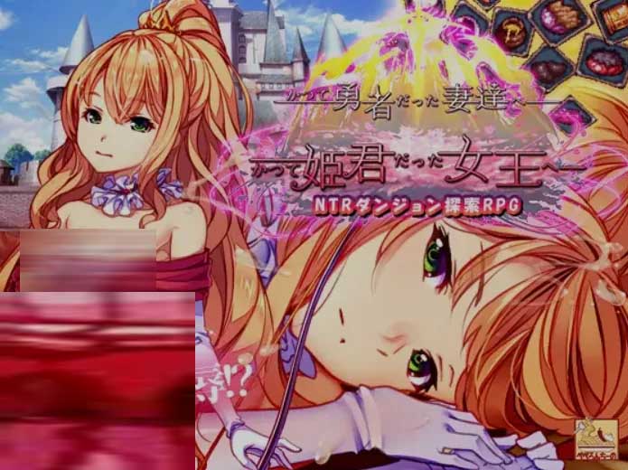 [日式RPG] 致我曾是勇者的妻子们 かつて勇者だった妻達へ + 女王DLC DL汉化版 [2G]