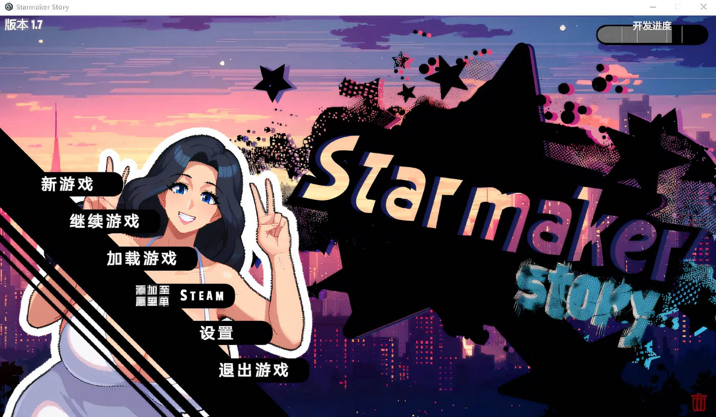  Starmaker Story Ver1.7 官方测试版 [新作/431M]  [PC游戏] 