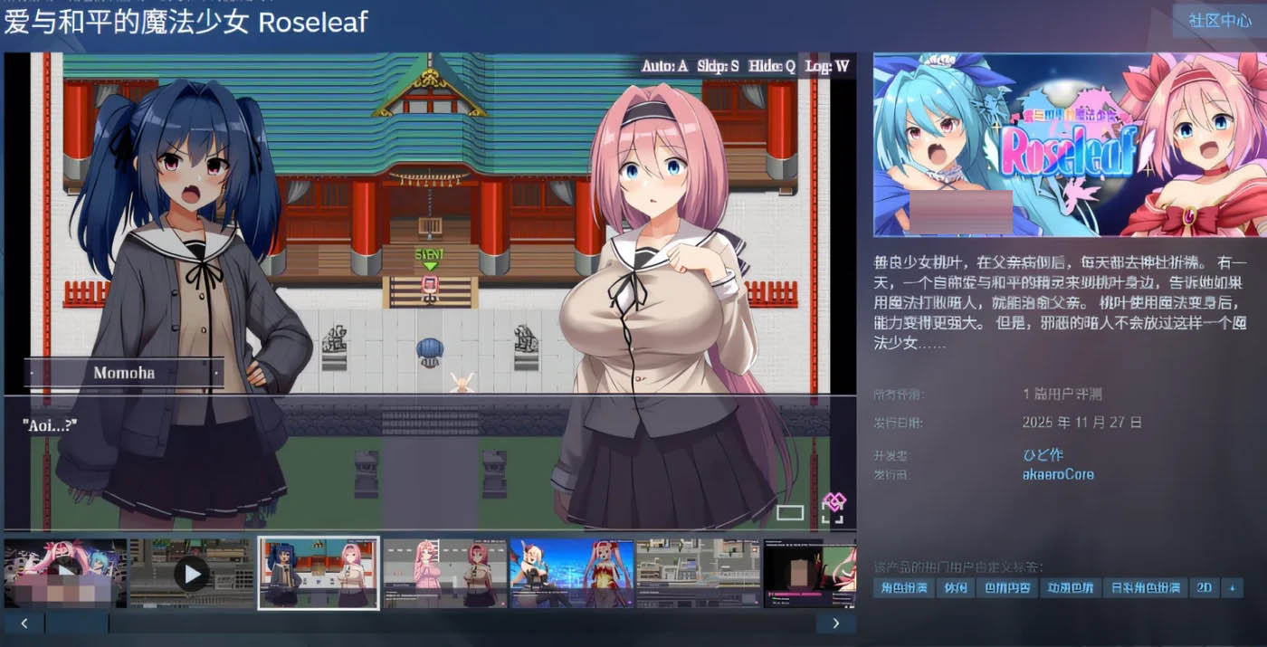  爱与和平的魔法少女 Roseleaf Steam官方中文版 [新作/2G][PC游戏] 