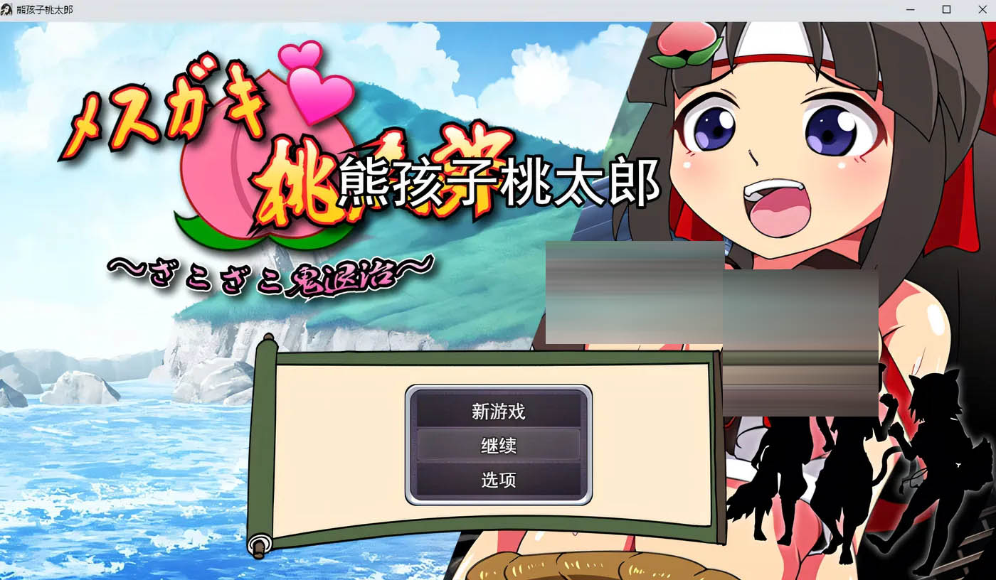 雌小鬼桃太郎：乱七八糟的鬼怪退治 AI汉化版 [新作/543.5M][PC游戏]  