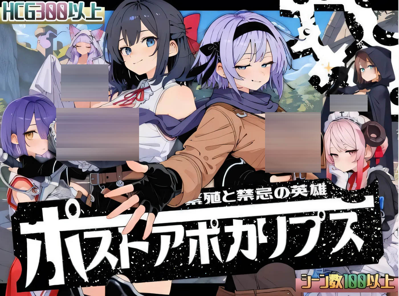  后启示录 —— 繁殖与禁忌的英雄 云翻汉化版 [新作/951.5M][PC游戏]