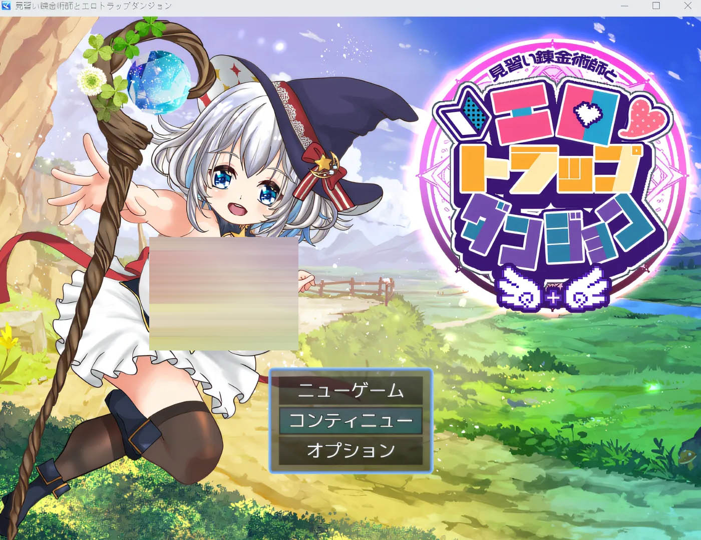 见习炼金术士与色情陷阱地下城 Ver1.01 云翻汉化版 [新作/1.2G][PC游戏] 