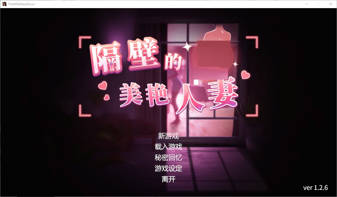 [SLG] 隔壁的美艳人妻TheWifeNextDoor V1.2.6 STEAM汉化版[10G]