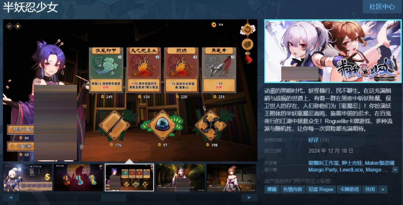 半妖忍少女 Steam官方中文正式版+DLC [更新/3.3G][PC游戏] 