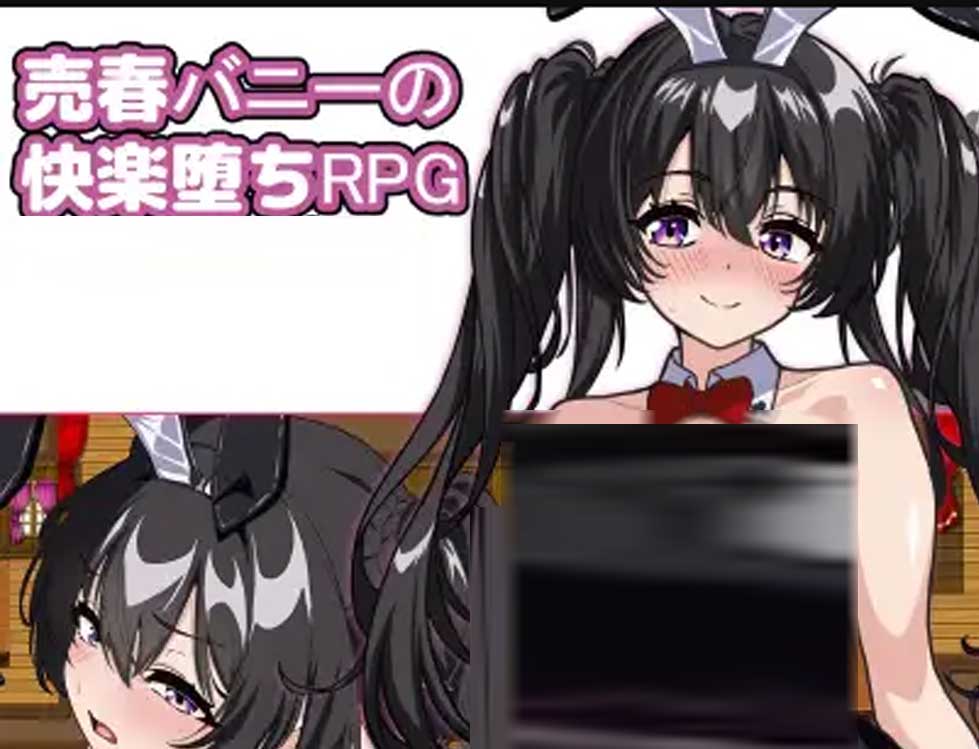 [互动触摸RPG] 卖春兔女的快乐沉沦RPG 逐渐沉溺于Y欲的兔女郎 AI中文版+全回想存档 [1.5G]