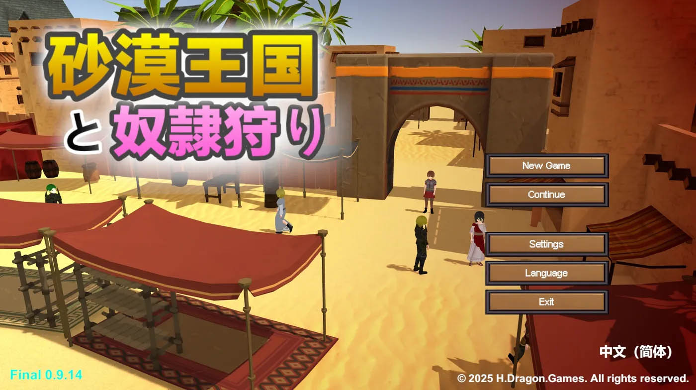 沙漠王国与奴隶猎手Ver3.0.5 官方中文版+DLC+存档 [更新/1.5G][PC游戏] 