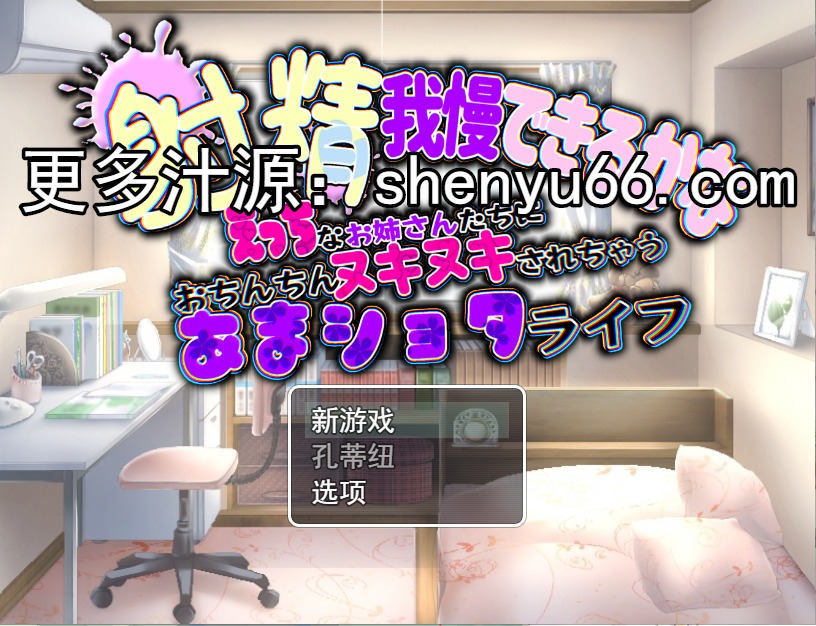 [RPG] 会不会被小气的姐姐们搞得坐立不安过着悠闲的生活中文版 [1.2G]