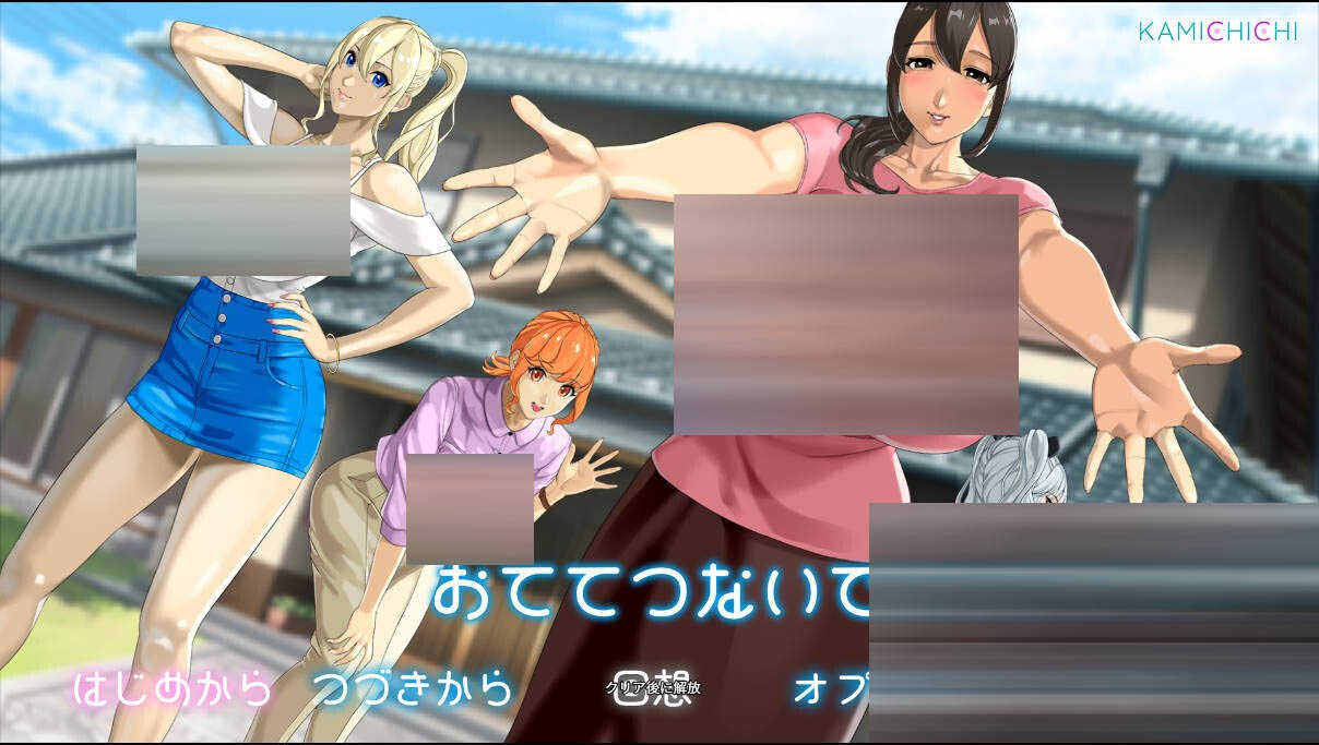 牵着我的手 おててつないで Mtool汉化[3.47G][日系RPG/汉化/后宫//PC]